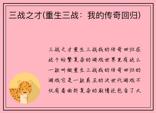 三战之才(重生三战：我的传奇回归)